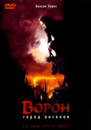 Ворон 2: Місто Янголів (1996)