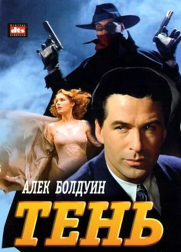 Тінь (1994)