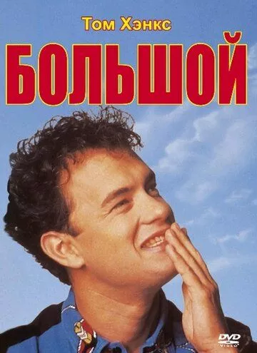 Великий (1988)