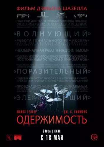 Одержимість (2013)