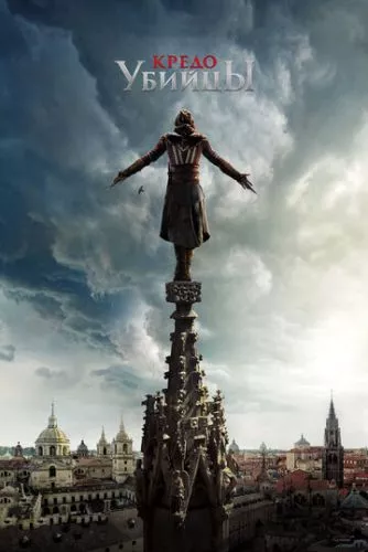 Assassin s Creed: Кредо вбивці (2016)