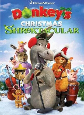 Різдвяний шректакль віслюка (2010)