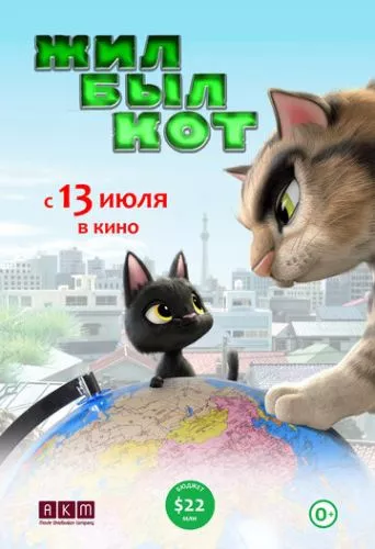Чорний кіт Рудольф (2016)