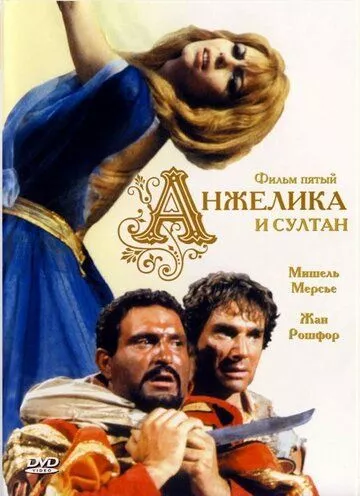 Анжеліка і султан (1968)