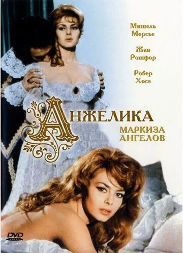 Анжеліка, маркіза янголів (1964)