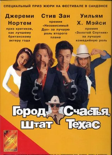 Місто щастя, штат Техас (1999)