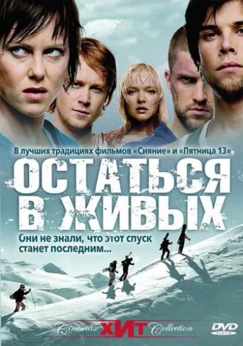Схолола жертва / Здобич (2006)