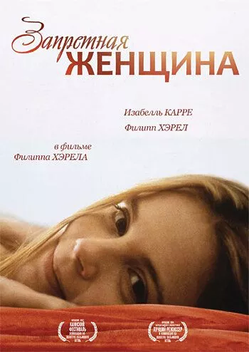 Заборонена жінка (1997)