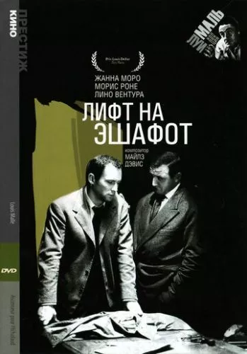 Ліфт на ешафот (1958)