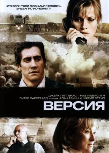 Версія (2007)