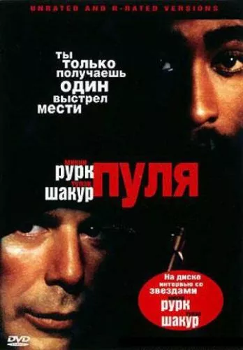 Куля (1995)