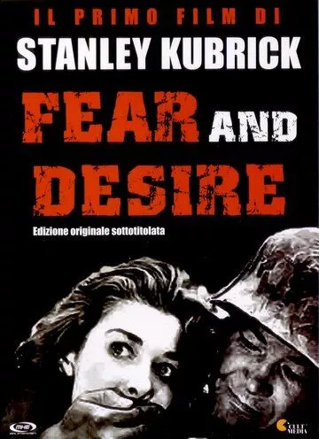 Страх і бажання (1952)