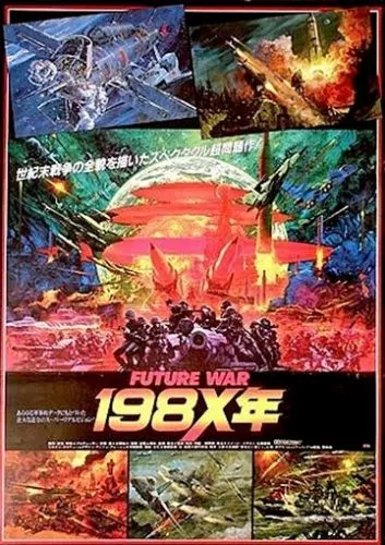 Війна Майбутнього 198Х (1982)