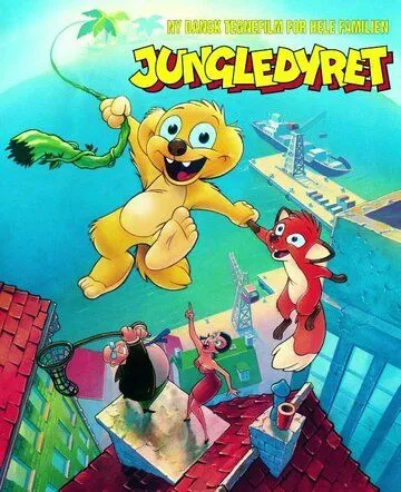Х'юго з джунглів (1993)