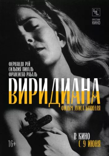 Вірідіана (1961)