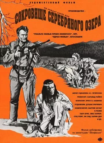Скарб Срібного озера (1962)