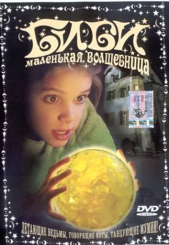 Бібі - маленька чарівниця (2002)