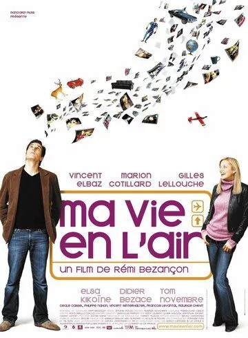 Кохання в повітрі (2005)