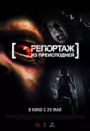 Репортаж 2 (2009)