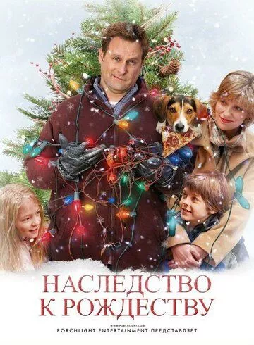 Родина на Різдво (2007)