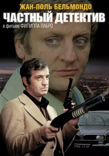 Приватний детектив (1976)
