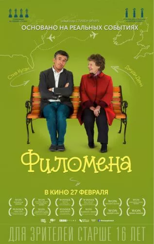 Філомена (2013)
