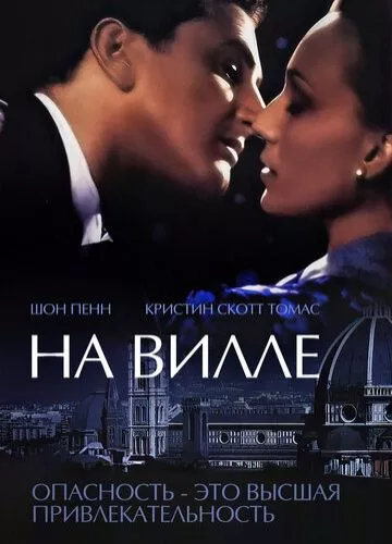 На Віллі (2000)