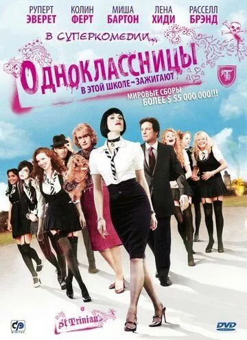 Однокласниці (2007)