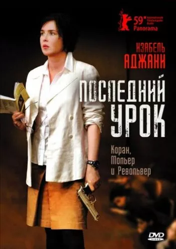 Останній урок (2008)