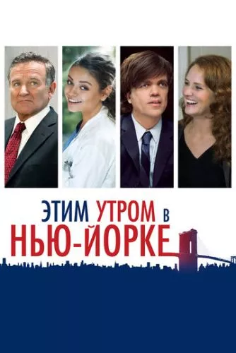 Найлютіший чоловік у Брукліні (2014)