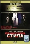 Сталеве правосуддя (1987)