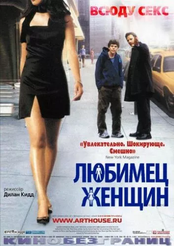 Роджер Доджер (2002)