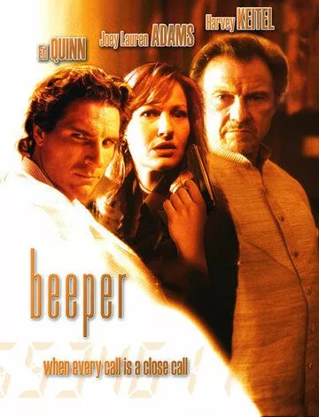 Пейджер (2002)