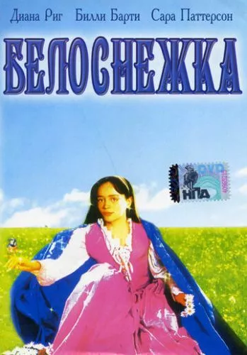 Білосніжка (1987)