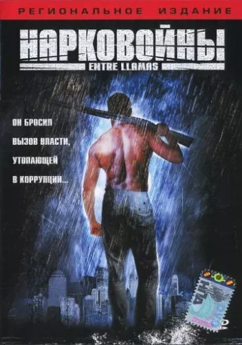 Нарковійни (2002)