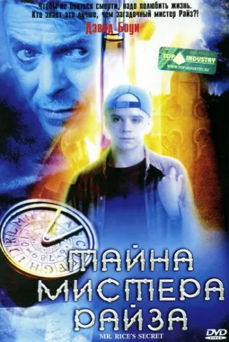 Таємниця містера Райза (1999)