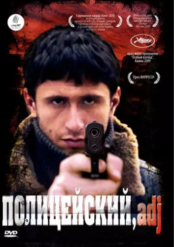 Поліцейський, як прикметник (2009)