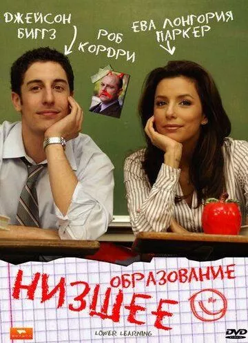 Нижча освіта (2008)