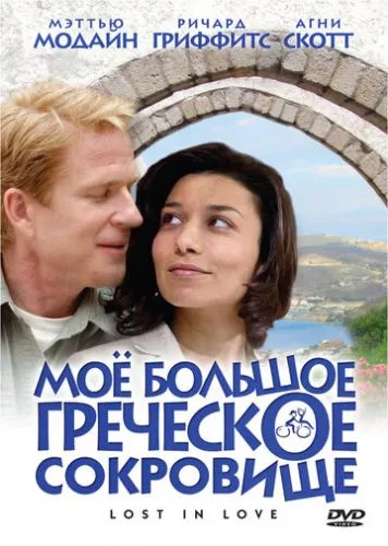 Загублені в любові (2005)