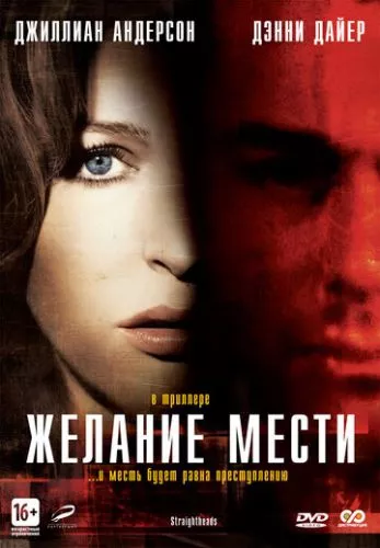 Повернені (2007)