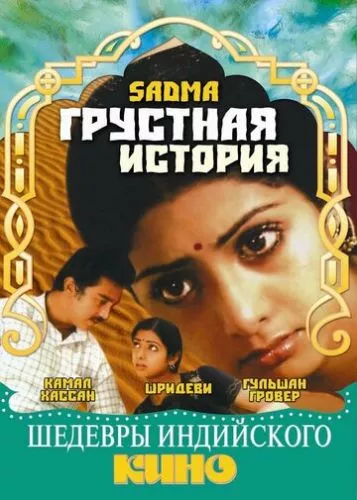 Сумна історія (1983)