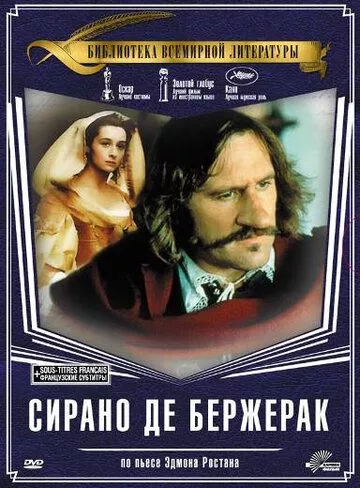 Сірано де Бержерак (1990)