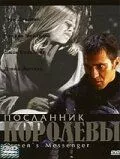 Посланець королеви (2001)