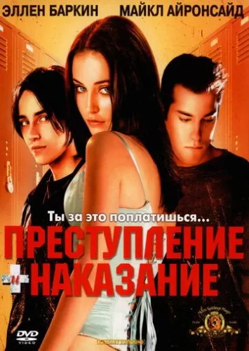 Злочин і кара по-американськи (2000)