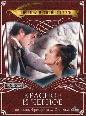 Червоне та чорне (1997)