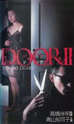 Двері 2: Токійський щоденник (1991)
