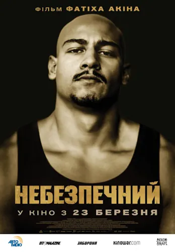 Небезпечний (2022)