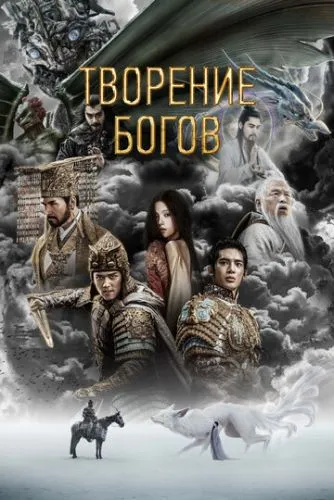 Зарахування до сонму богів І: Королівство штормів (2023)