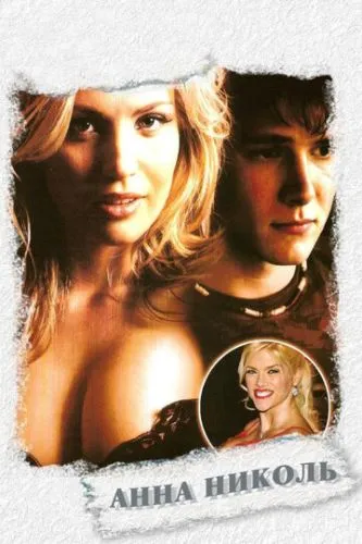 Анна Ніколь (2007)