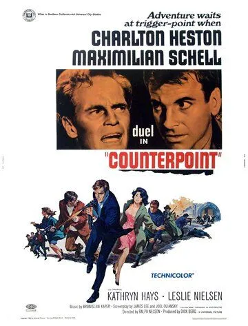 Точка відліку (1967)
